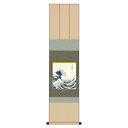 色紙掛 葛飾北斎 『神奈川沖浪裏』 高精彩工芸画+手彩 【UF2KIC-001】 高125×幅31cm 掛軸 掛け軸 新品 江戸の浮世絵 富嶽三十六景 名画