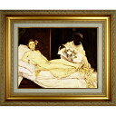 絵画　F6号　マネ　オランピア　複製画　世界の名画　額入り　写実主義　印象派　近代絵画　裸婦　オルセー美術館（仏）所蔵