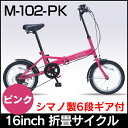 マイパラス 折畳自転車16インチ・6段ギア M-102-PK...