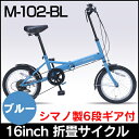 マイパラス 折畳自転車16インチ・6段ギア M-102-BL...