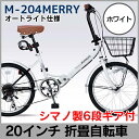【送料無料】マイパラス 20インチ折畳自転車 6段変速ギア・...
