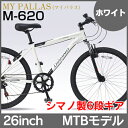 【送料無料】マイパラス 26型MTB6段ギア ホワイト M-620-WH【ホワイト】シマノ製グリップシフト&ディレイラー フロントサス(M-610)