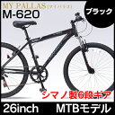 【送料無料】マイパラス 26型MTB6段ギア ブラック M-620-BK【ブラック】シマノ製グリップシフト&ディレイラー フロントサス(M-610)
