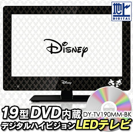 ディズニーミッキー＆ミニー 19型DVD内蔵デジタルハイビジョンLEDテレビ　ディズニーストア には売ってません　DY-TV190MM-BKディズニーAV家電　ディズニーリゾート30周年 (st-19dtv)雑誌で紹介されました！ディズニーリゾート30周年ミッキーモノグラムデザインの19インチDVD一体型TV