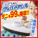 【送料無料】【保証付き】 充電式 布団掃除機 グッバイアレル ホワイト 【 布団 が干せないじめじめ梅雨 対策に!! 】 TU-650 WH ふとん掃除機 TU650 ※ レイコップ RAYCOP の商品ではございません。