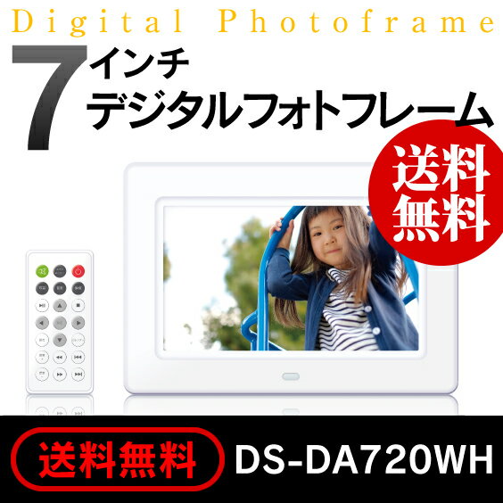 【送料無料】ゾックス 7インチ液晶デジタルフォトフレーム 【ホワイト】DS-DA720WH…...:cocode1:10001338