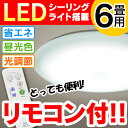 LEDシーリングライト 6畳用　リモコン 付き!!　節電　LE-Y40D6G-W LE Y40D6G 6畳用LEDシーリングライト!