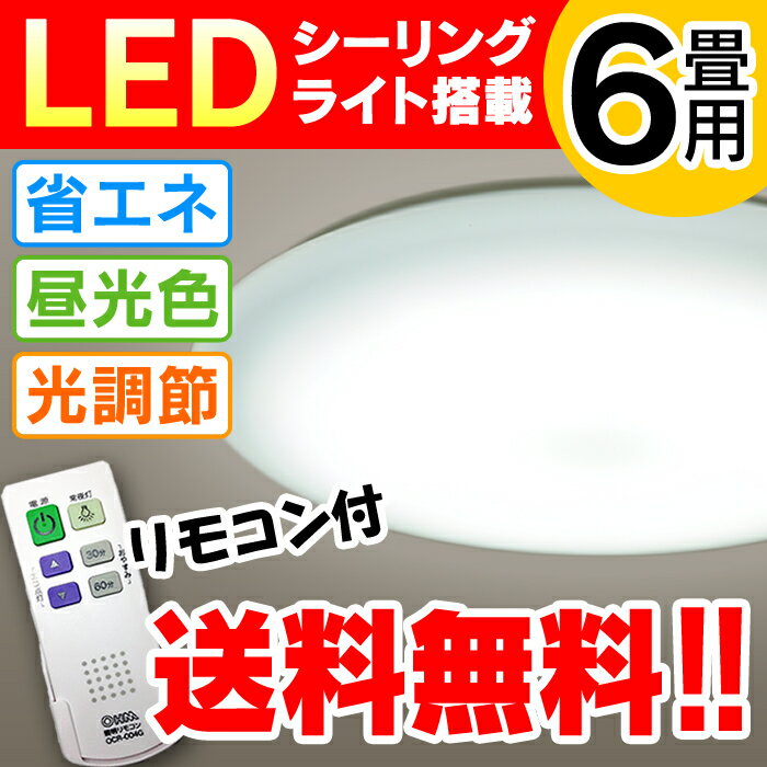 即納!!!省エネ LEDシーリングライト 6畳用 3200lm リモコン付!! オーム LE-Y40D6G-W1 節電6畳用LEDシーリングライト! お部屋の模様替えに♪年末大掃除の前準備に♪