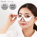 Wennil/ウェニル メガネ型EMS美顔器 美容アイクリー...
