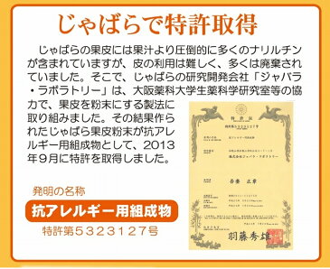 【送料無料】「じゃばら」 30粒入 北山村産【メール便でお届け】錠剤 花粉 鼻 ナリルチン サプリメント フラボノイド 健康 日本製 ユニマットリケン