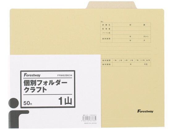 Forestway <strong>個別フォルダー</strong> A4 クラフトタイプ 50枚 FRW628634 業務用 まとめ買い 大容量 紙製 A4 1山見出し 紙製 <strong>個別フォルダー</strong> ファイル