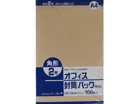 クラフト封筒 角2 85g/m2 100枚/K85-K2【送料290円 2900円以上で送料無料】【平日即日発送】