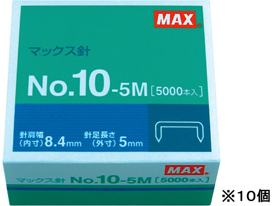 マックス/ホッチキスの針 10号 5000本×10個/NO.10-5M...:cocodecow:10004836