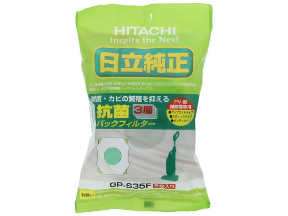 日立/パックフィルター/GP-S35F【送料290円 2900円以上で送料無料】【平日即日発送】