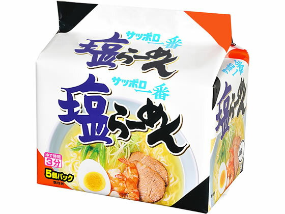 サンヨー食品/サッポロ一番塩ラーメン 5食パック