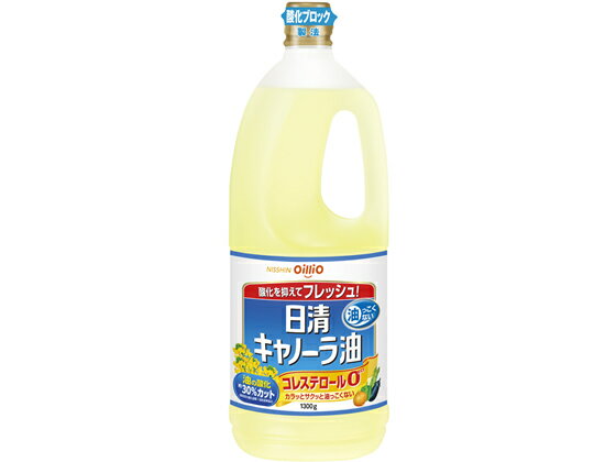 日清オイリオ/日清キャノーラ油 1300g【送料290円 2900円以上で送料無料】【平日即日発送】