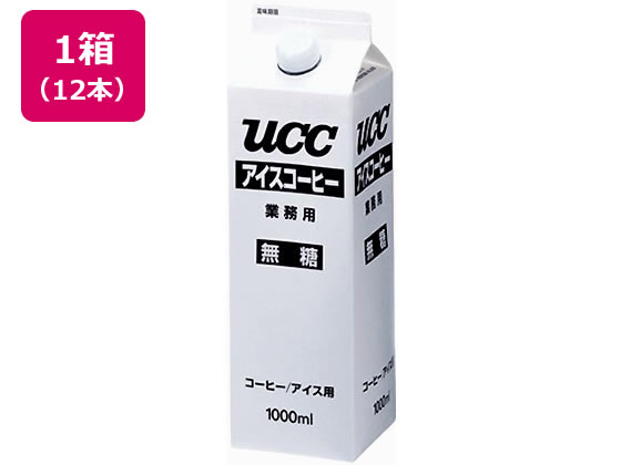 UCC/アイスコーヒー業務用無糖1000ml 12本/520009