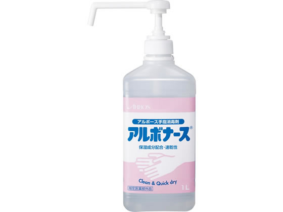 アルボース/アルコール手指消毒剤 アルボナース 1L/14156【送料290円 2900円以上で送料無料】【平日即日発送】