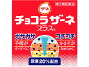 【第3類医薬品】薬)エーザイ/チョコラ ザーネ プラス 60...