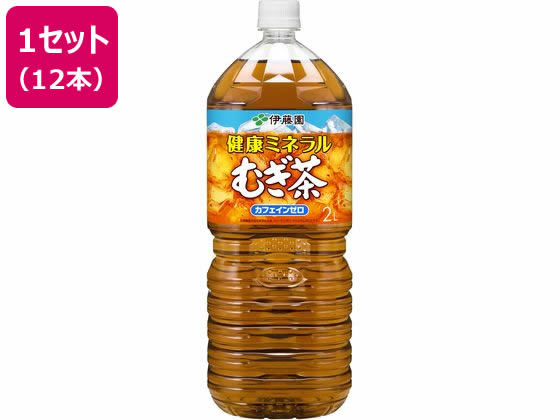 伊藤園/健康ミネラルむぎ茶 PET 2L 12本【送料無料】【平日即日発送】