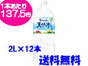 サントリー/南アルプスの天然水 2L 12本