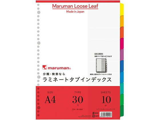 マルマン/ラミネートタブインデックス A4タテ 10山 30穴/LT4010