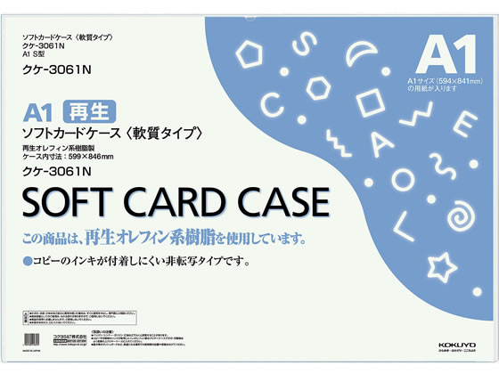 コクヨ/ソフトカードケース(軟質) 再生 A1/クケ-3061N