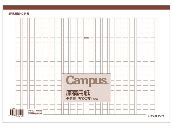 コクヨ/原稿用紙A4 縦書き 50枚/ケ-70...:cocodecow:10010621