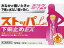 【第2類医薬品】薬)ライオン/ストッパエル下痢止めEX 12回分