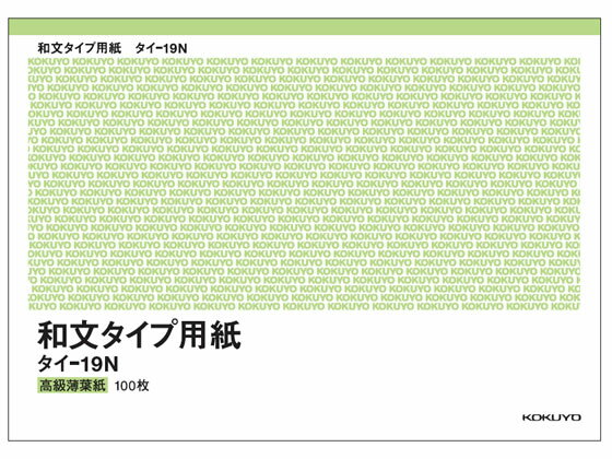 コクヨ/和文タイプ用紙 B4 100枚/タイ-19N