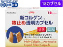 【第(2)類医薬品】薬)興和新薬/新コルゲンコーワ咳止め透明カプセル 18カプセル