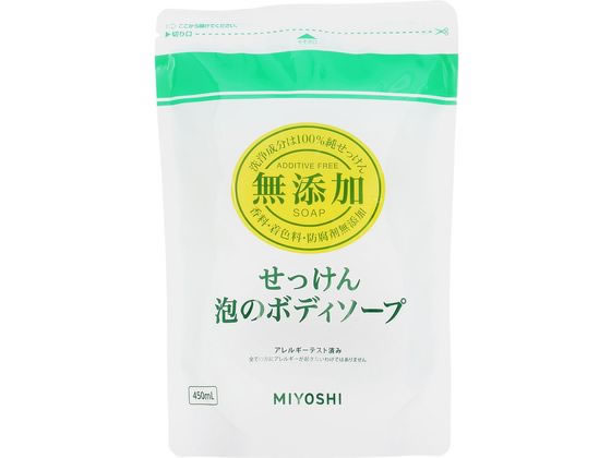 ミヨシ石鹸/無添加せっけん 泡のボディソープ 詰替用 450ml