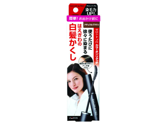 ダリヤ/サロン ド プロ カラーオンリタッチ 白髪かくしEX ナチュラルブラウン【送料290円 2900円以上で送料無料】【平日即日発送】