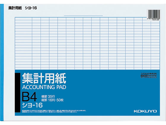 コクヨ/集計用紙 B4横型/シヨ-16...:cocodecow:10007219