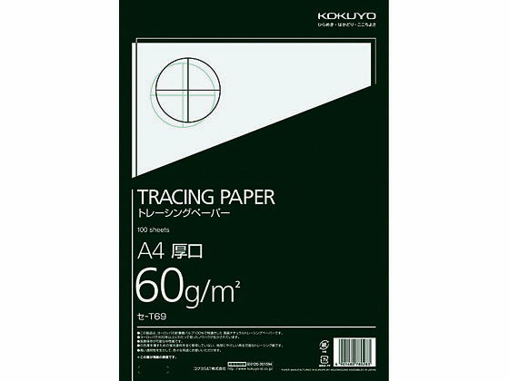 コクヨ/高級ナチュラルトレーシングペーパー 厚口 A4/セ-T69N【送料290円 2900円以上で送料無料】【平日即日発送】