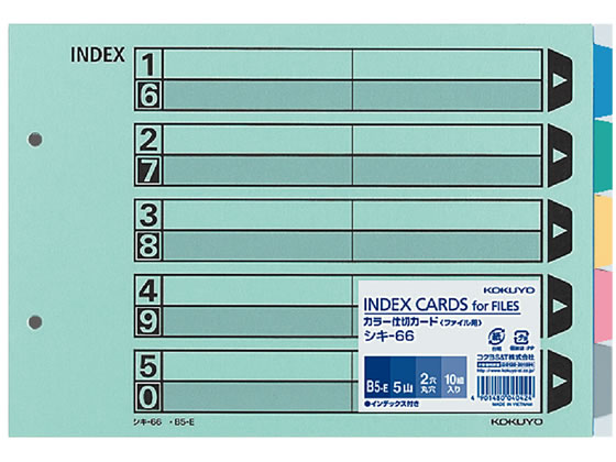 コクヨ/カラー仕切カード B5ヨコ 5山 2穴 10組/シキ-66N