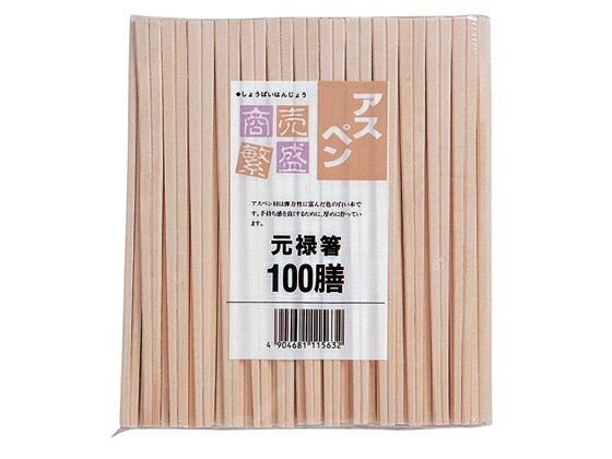 大和物産/割り箸 アスペン20.5cm 元禄 裸 100膳/011563