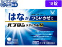 【第(2)類医薬品】★薬)大正製薬/パブロンメディカルN 18錠【ココデカウ】