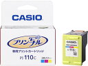 カシオ/プリン写ル専用プリントカートリッジ 3色カラー/PI-110C