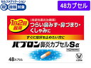 【第(2)類医薬品】薬)大正製薬/パブロン鼻炎カプセルSα 48カプセル【ココデカウ】