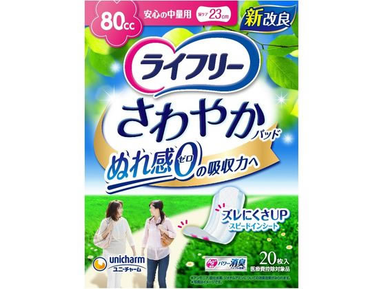 ユニチャーム/ライフリーさわやかパッド 安心の中量用 20枚【送料290円 2900円以上で送料無料】【平日即日発送】