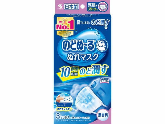 小林製薬/のどぬ〜るぬれマスク就寝用 無香 3組