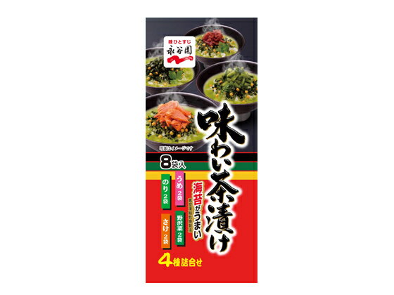 永谷園/味わい茶漬け 4種×2袋入り