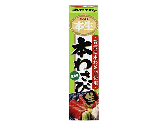 エスビー食品/本生 本わさび43g【送料290円 2900円以上で送料無料】【平日即日発送】