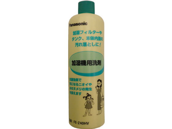 パナソニック/加湿器用洗剤 400ml/FE-Z40HV【送料290円 2900円以上で送料無料】【平日即日発送】