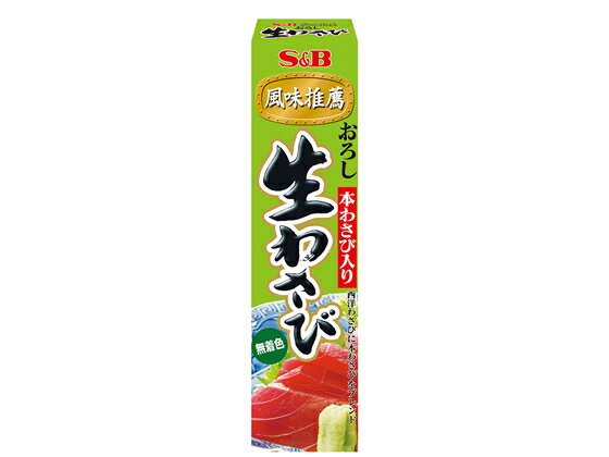 エスビー食品/おろし生わさび 43g【送料290円 2900円以上で送料無料】【平日即日発送】