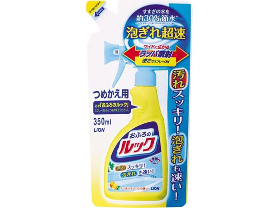 ライオン/おふろのルックつめかえ用 350ml【送料290円 2900円以上で送料無料】【平日即日発送】