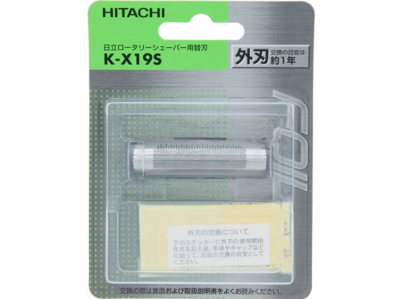 日立/ロータリー式シェーバー替刃 外刃/K-X19S【送料290円 2900円以上で送料無料】【平日即日発送】