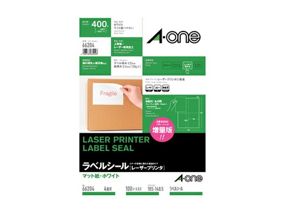 エーワン/レーザー用ラベル A4 4面 100枚/66204【送料290円 2900円以上で送料無料】【平日即日発送】