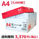 Forestway/高白色コピー用紙EX A4 5000枚(500枚*10冊)